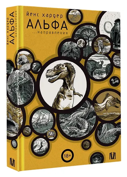 Альфа... направления - фото 3