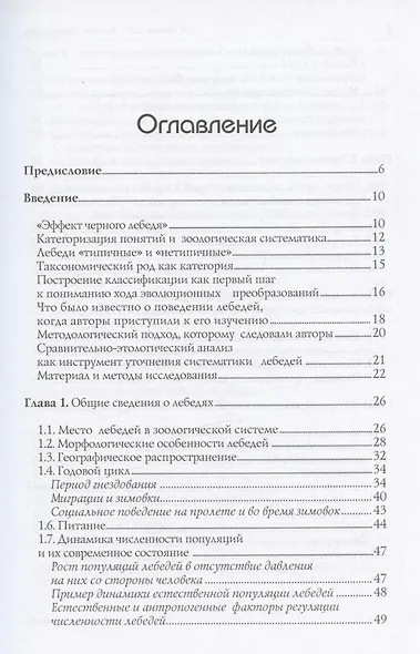 Лебеди мира. Структура и эволюция сигнального поведения - фото 2
