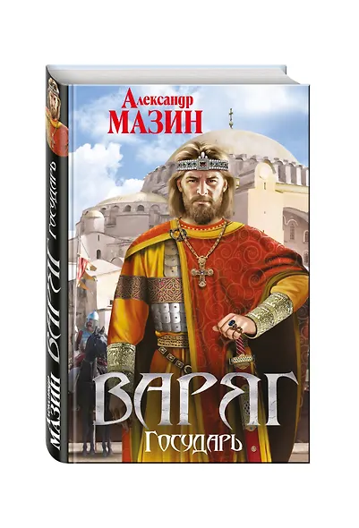 Варяг. Государь - фото 3