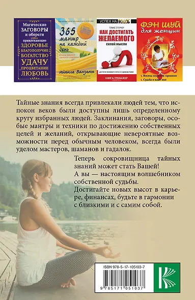Сокровищница тайных знаний - фото 2