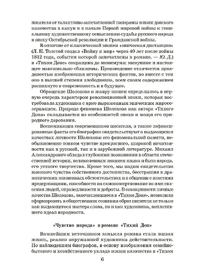 Тихий Дон. Книга 1 - фото 5