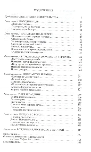 Царевна Софья - фото 2