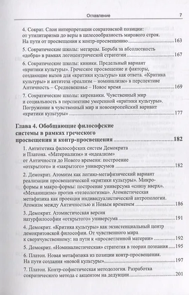 Методологическое пространство европейской философии: Между первым и вторым просвещениями - фото 8