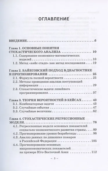Стохастические методы и модели в кейсах. Монография - фото 2