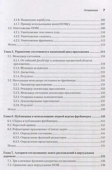 Создание фронтенд-фреймворка с нуля - фото 15