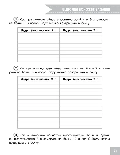 Олимпиадные задачи по математике. 3 класс. Подробный разбор всех заданий. Ответы - фото 12