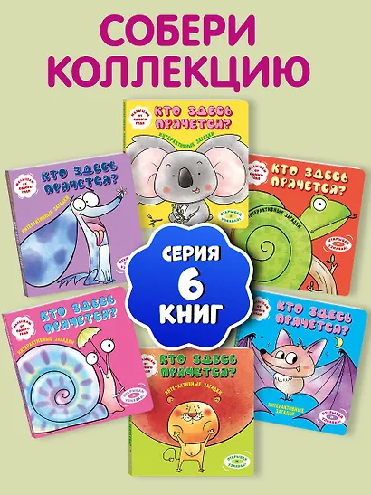 Интерактивные загадки. Кто здесь прячется? (летучая мышь) - фото 8