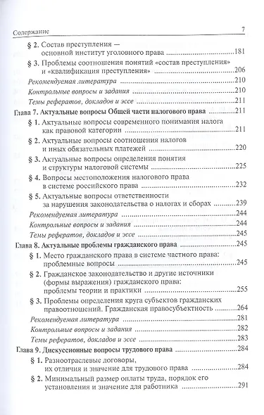 Актуальные проблемы права - фото 4