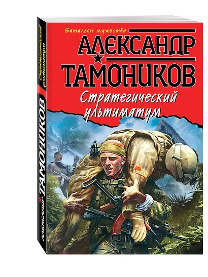 Стратегический ультиматум - фото 3