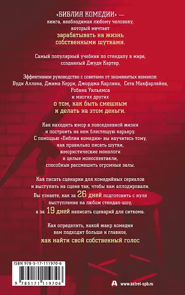 Библия комедии. Stand Up - фото 2