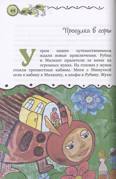 Приключения Мити в волшебном мире гномов и эльфов. Сказка - фото 4