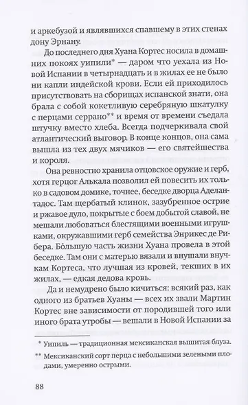 Мгновенная смерть - фото 8