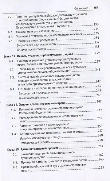 Основы государства и права. Учебник - фото 8