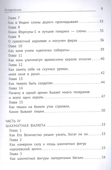 Первая рабочая тетрадь для будущих гроссмейстеров: практическое пособие к "Нескучному учебнику для будущих гроссмейстеров" - фото 4
