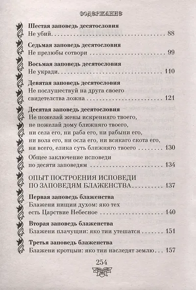 Опыт построения исповеди - фото 2