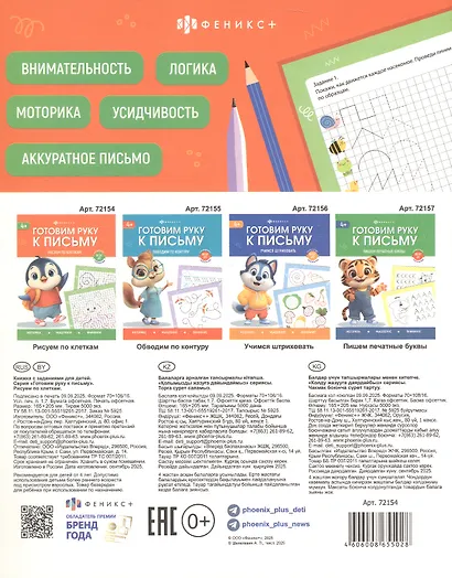 Рисуем по клеткам. 4+ - фото 2