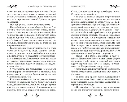 Охотница за призраками (#2) - фото 8