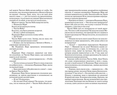 Коты-воители. Первая битва - фото 7