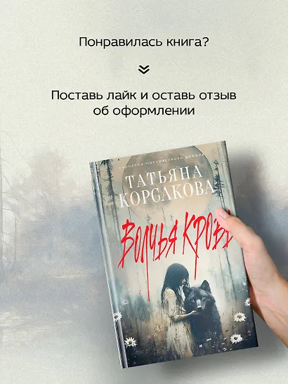 Волчья кровь - фото 9
