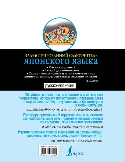 Иллюстрированный самоучитель японского языка - фото 2