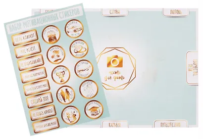 Карта желаний с наклейками (А4) (бумага) - фото 3