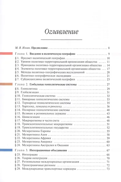 Политическая география. Учебник для вузов - фото 2