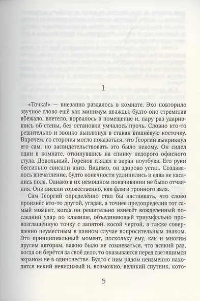 Пловец Снов - фото 3