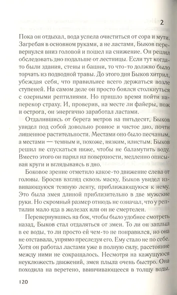 Глубокая тайна - фото 4