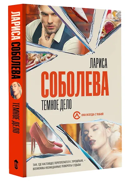 Темное дело - фото 3