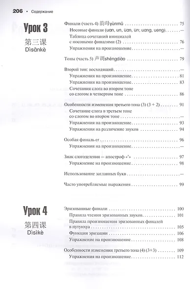 Практическая фонетика современного китайского языка - фото 4