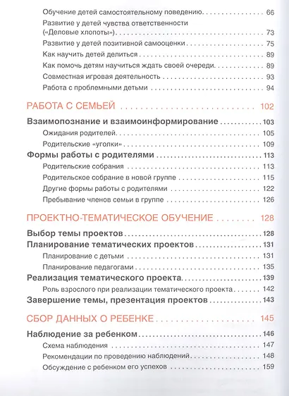 Методические рекомендации к основной образовательной программе дошкольного образования "Открытия" - фото 3