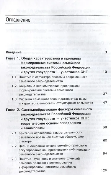 Теоретическая модель построения системы семейного законодательства государств — участников СНГ - фото 2