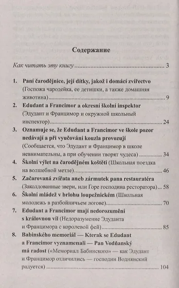 Чешский с Карелом Полачеком. Эдудант и Францимор = Edudant a Francimor - фото 2