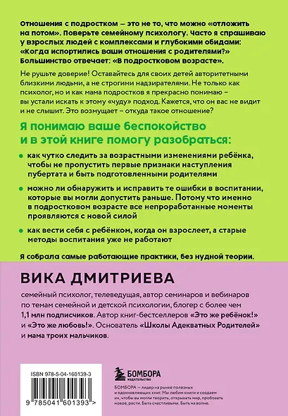 Это же подросток! Как жить и общаться с детьми, когда они взрослеют - фото 2