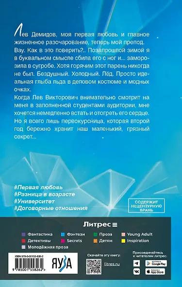 Мой препод - лёд - фото 2