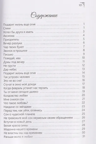 Подарит жизнь еще огня - фото 3