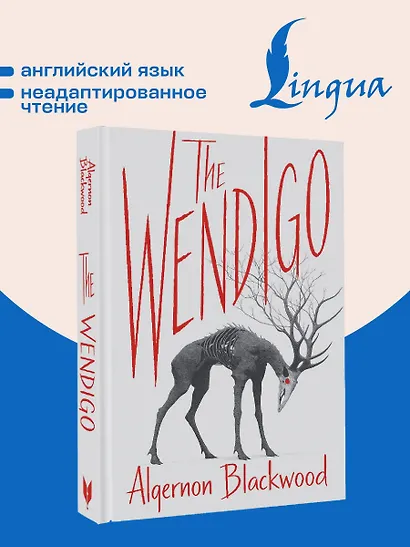 The Wendigo = Вендиго - фото 4