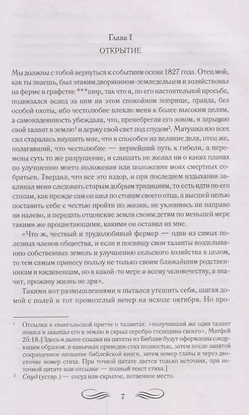 Незнакомка из Уайлдфелл-Холла - фото 6