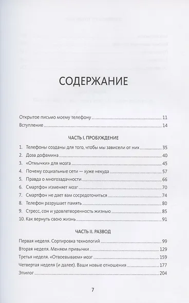 Оторвись от телефона! Как построить здоровые отношения со смартфоном - фото 4
