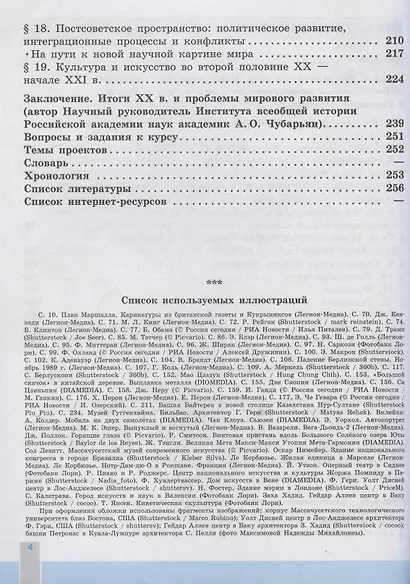 История. Всеобщая история. Новейшая история. 1946г. - начало XXI века. 11 класс. Учебник. Базовый уровень - фото 3