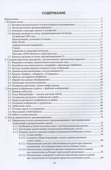Основы компьютерного моделирования и визуализации. Учебное пособие для вузов - фото 2