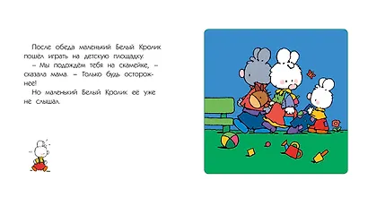 Маленький Белый Кролик потерялся - фото 3