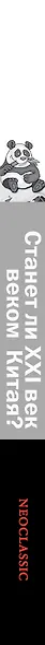 Станет ли XXI век веком Китая. Манковские дискуссии о роли Китая. Генри Киссинджер и Фарид Закария против Найла Фергюсона и Дэвида Даокуя Ли - фото 4