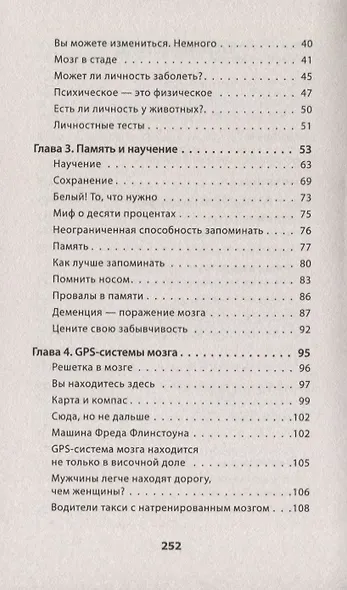 Мозг всемогущий. Путеводитель по самому незаменимому органу нашего тела (#экопокет) - фото 4