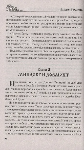 Святая Русь. Полководец Дмитрий - фото 5