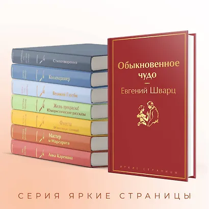 Обыкновенное чудо - фото 6