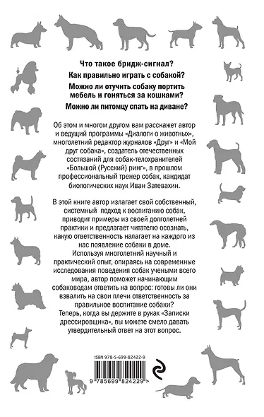Собаки и мы. Записки дрессировщика - фото 2