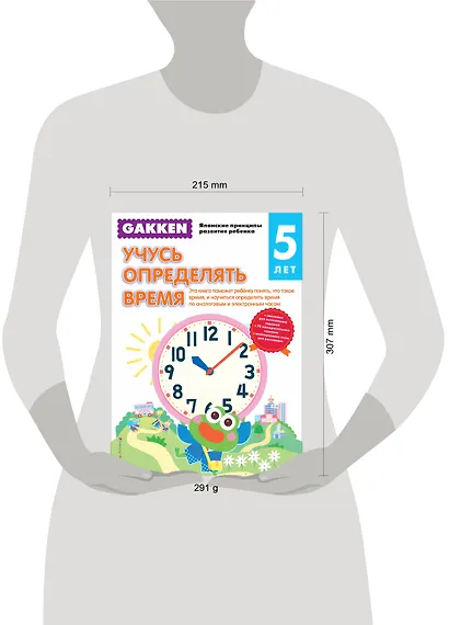 Gakken. 5+ Учусь определять время - фото 4