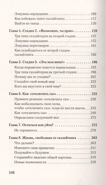 STOP газлайтинг. Скрытые манипуляции для управления твоей жизнью (#экопокет) - фото 4