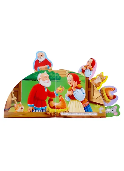 СКАЗКИ С ЗАКЛАДКАМИ. КУРОЧКА РЯБА - фото 3